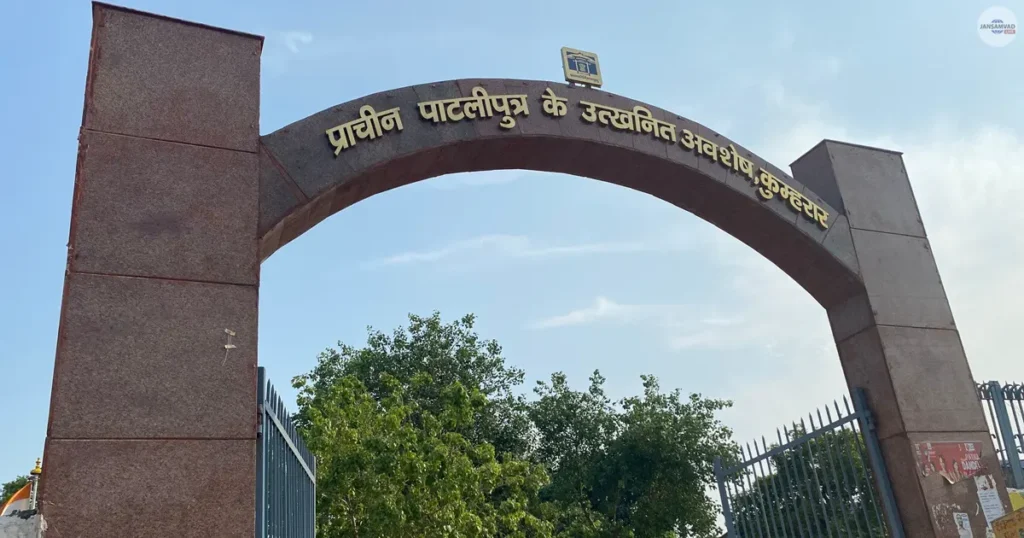 Kumhrar Park, Patna