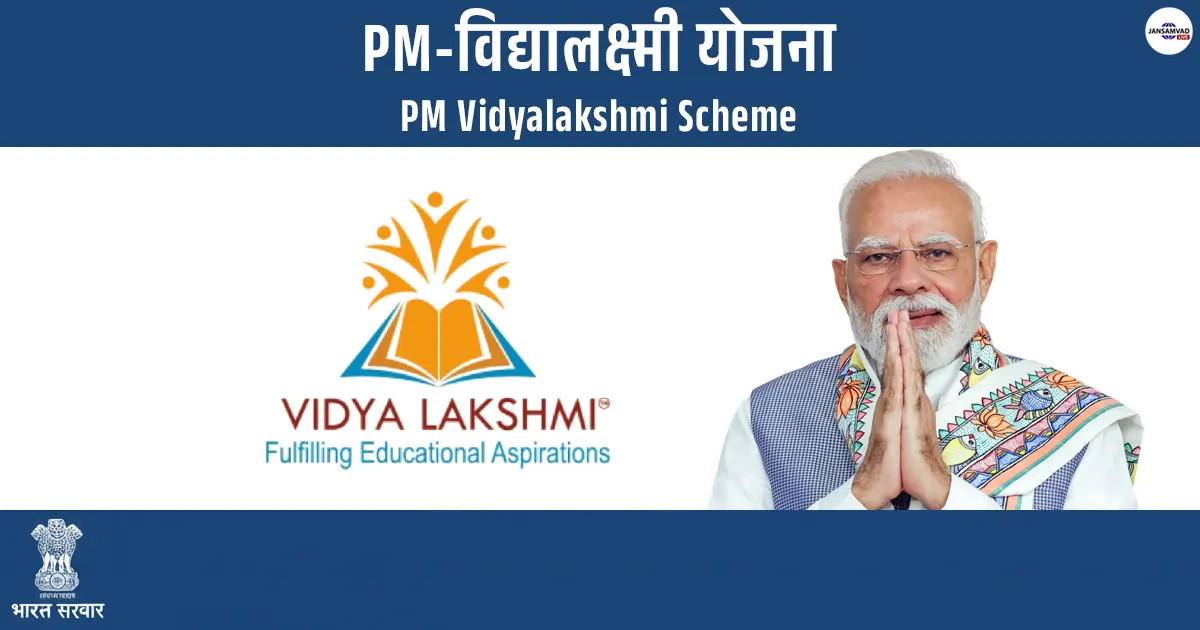 PM Vidyalakshmi Scheme